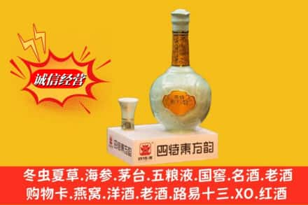 常德市津市求购回收四特酒